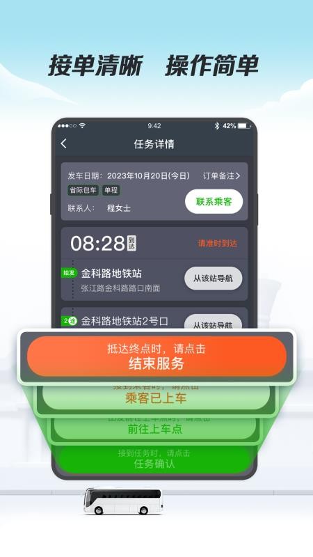畅快畅行司机端免费版v1.1.0(2)