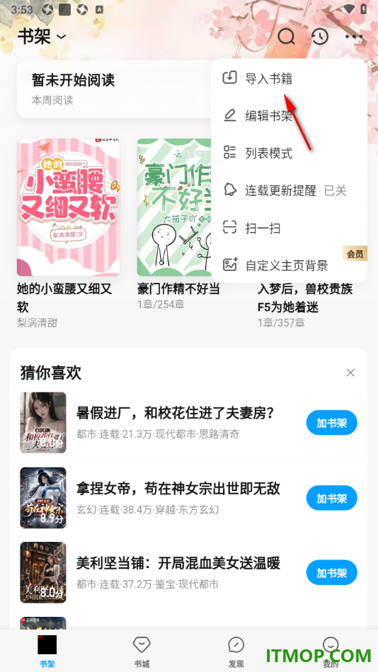 qq阅读手机版设置进行书籍云同步管理的方法