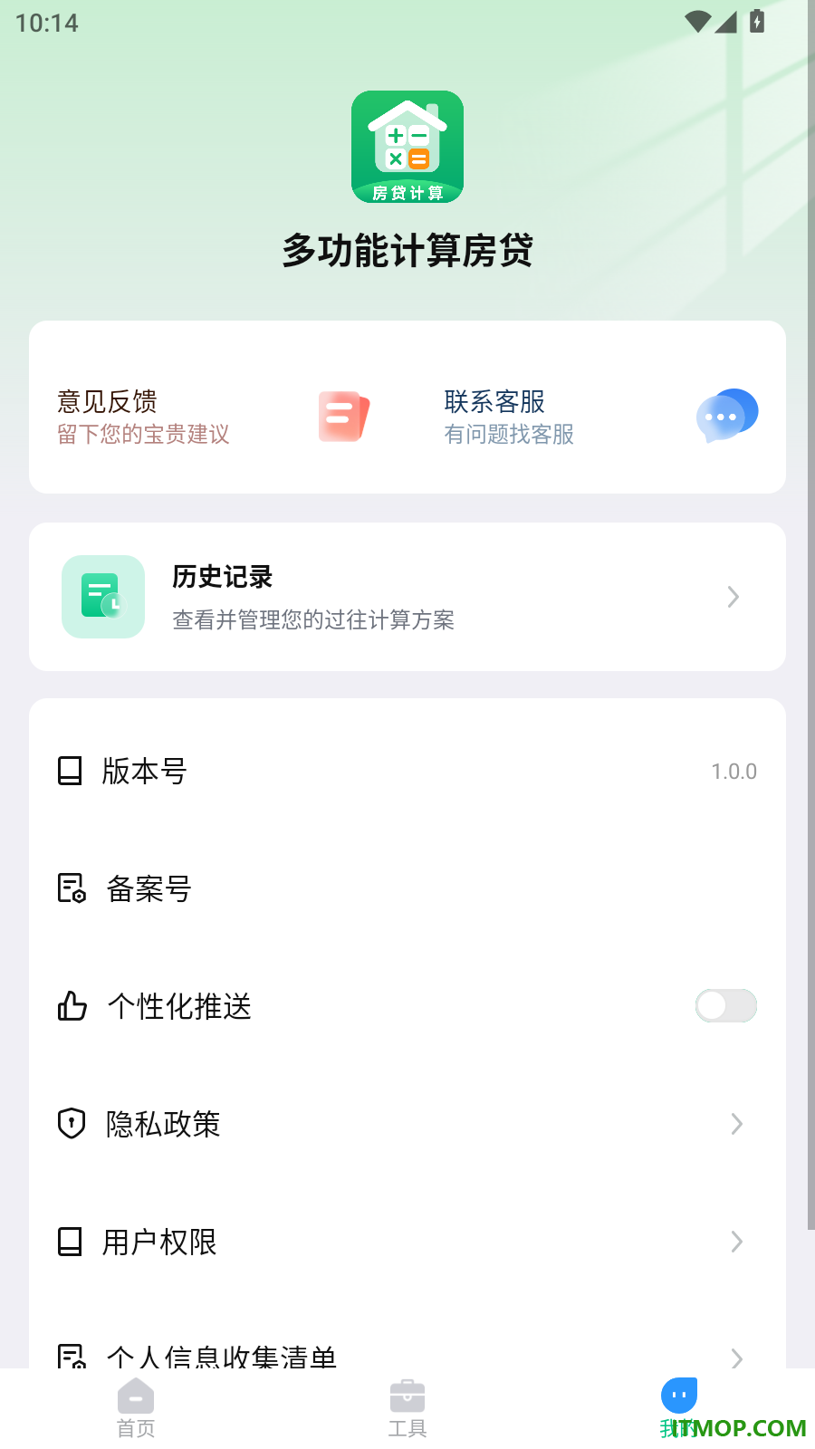 多功能计算房贷手机版