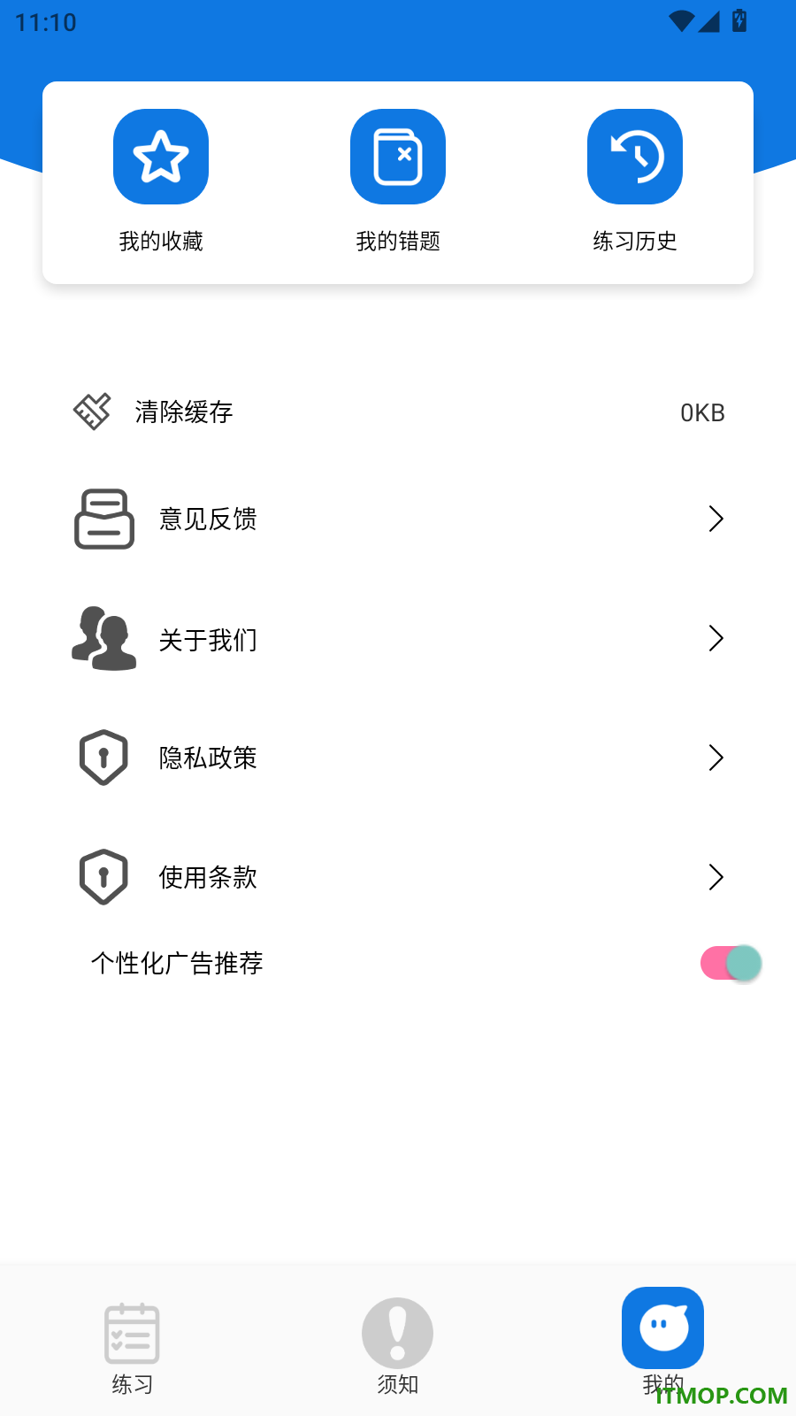 考试酷练习手机版