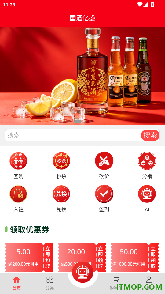 国酒亿盛官网版