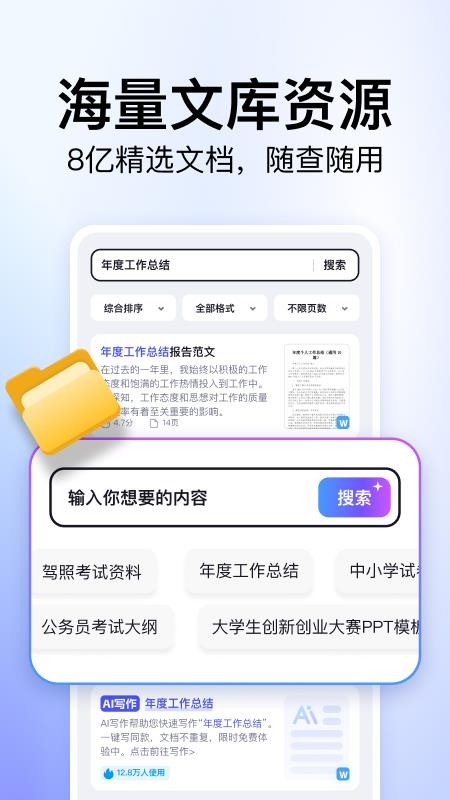 360文库手机版v1.2.660(4)