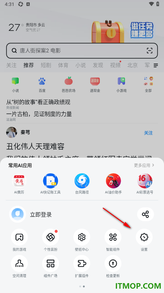 UC浏览器极速版手机版设置为默认浏览器的方法