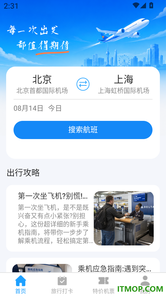 低价航班票价查询软件
