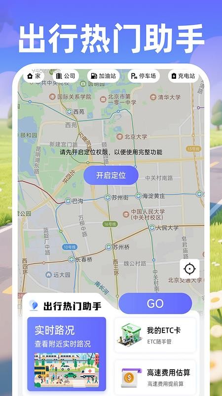 手机导航精准地图官方版v1.0.5(5)