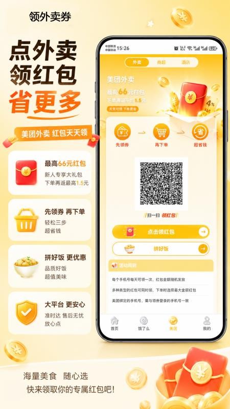 领外卖券免费版v1.35(1)