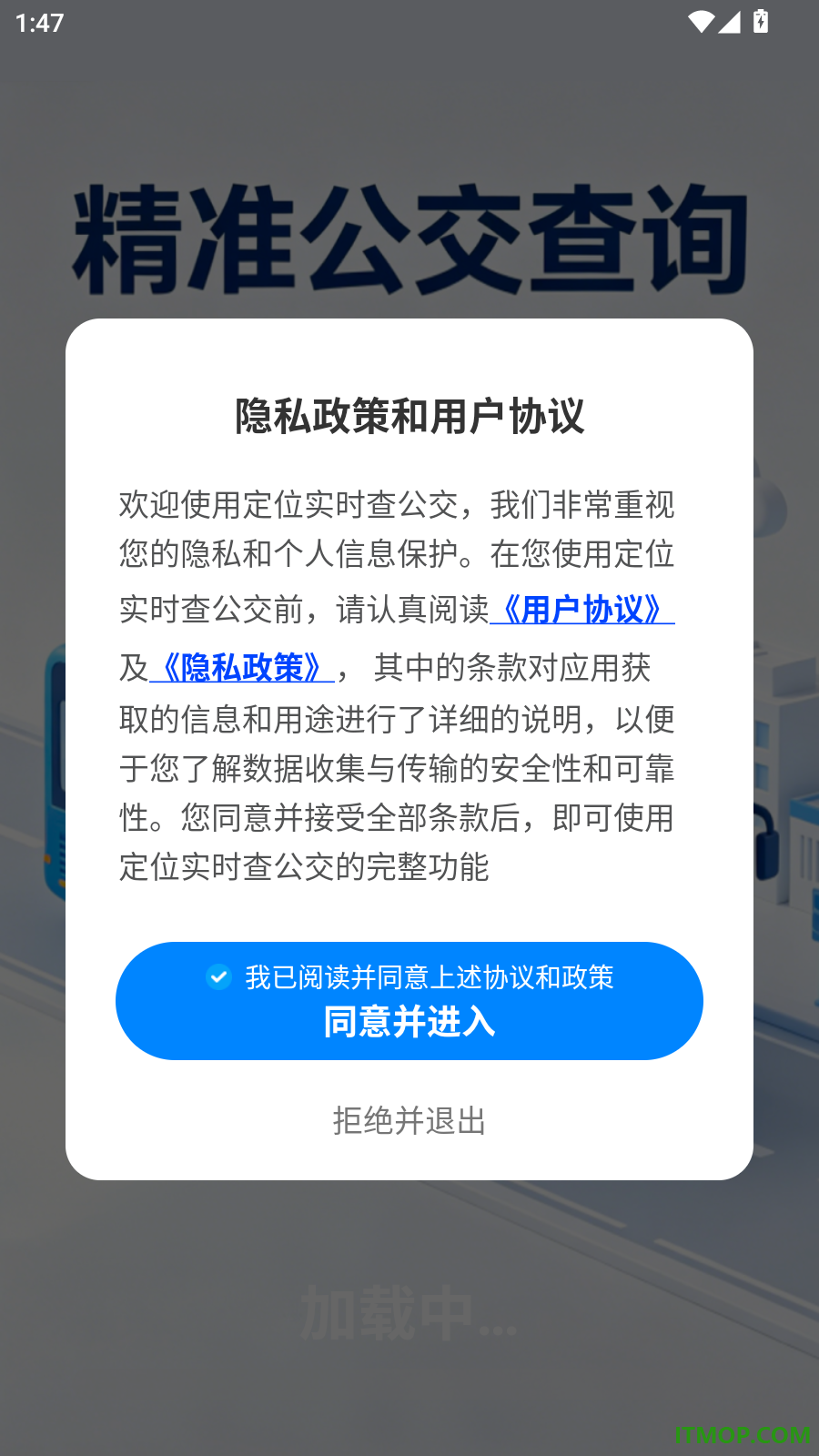 定位实时查公交手机版