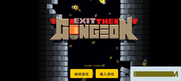 逃出地牢(Exit the Gungeon)