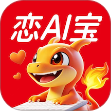 灵焰恋爱大师APP