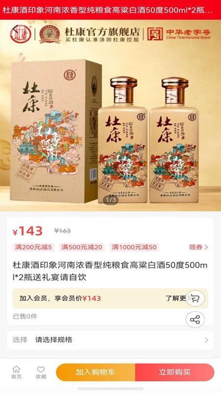 国酒亿盛官网版v1.0.2 1