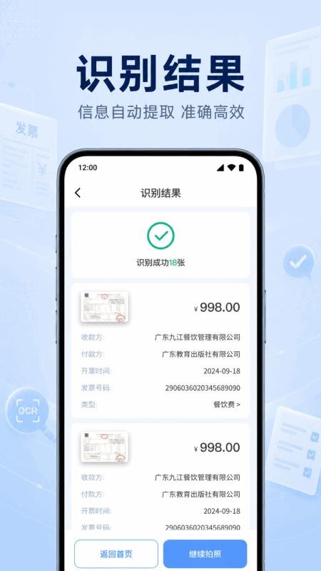 电子发票查验报销软件v1.0.1.1002(2)
