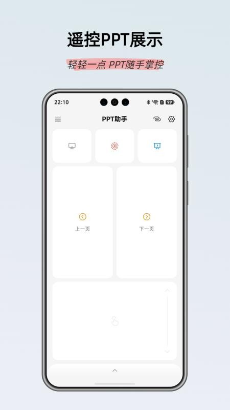 灵动蓝牙遥控器官网版v1.1.0 4