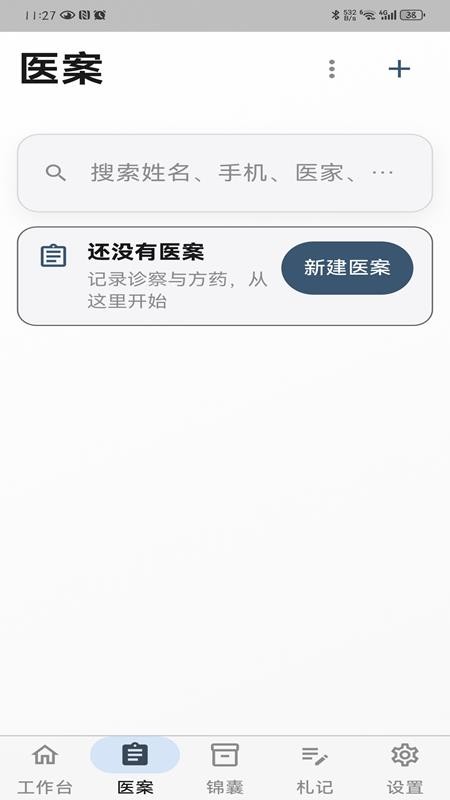 中医研习本最新版v1.2.1(4)
