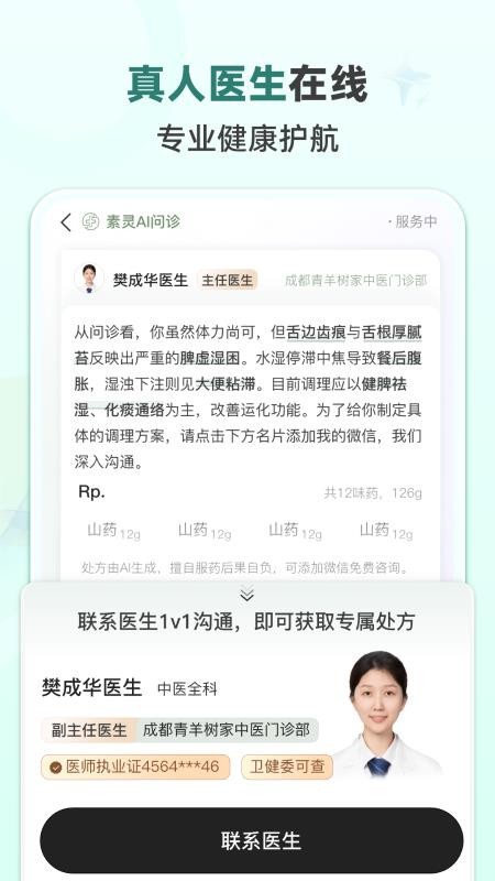 素灵舌诊免费版v1.1.2 4