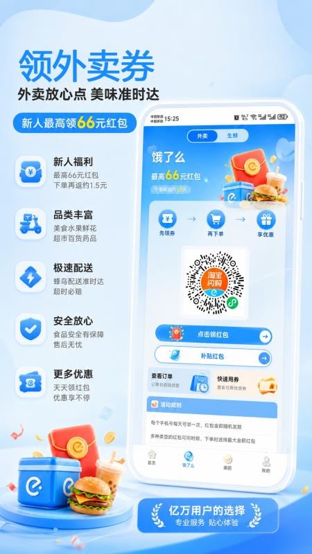 领外卖券免费版v1.35(2)