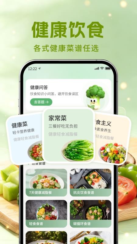 健康饮食记appv1.0(4)