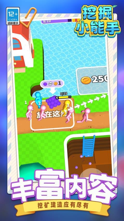 挖掘小能手游戏v1.1.6(1)