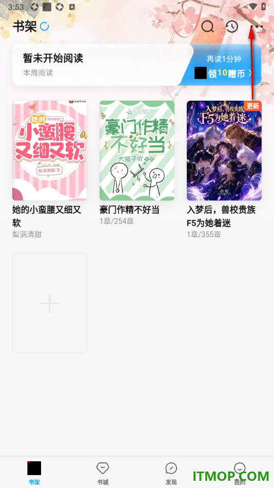 qq阅读手机版设置进行书籍云同步管理的方法