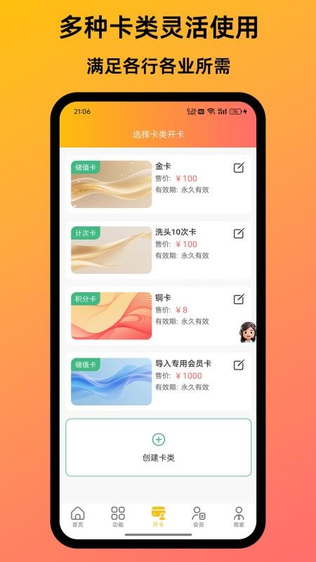 芒客云会员管理系统手机版v2.3.5(4)