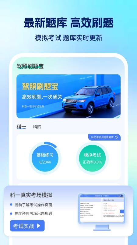 驾照刷题宝官网版v1.5(4)