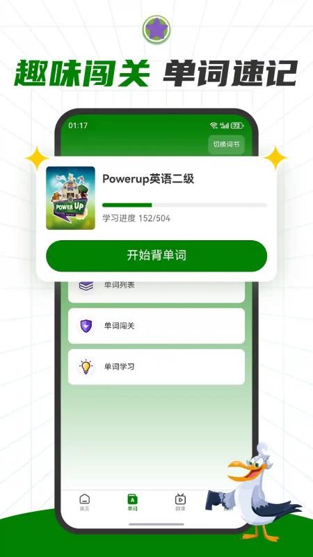 PowerUp英语手机版v3.0(4)