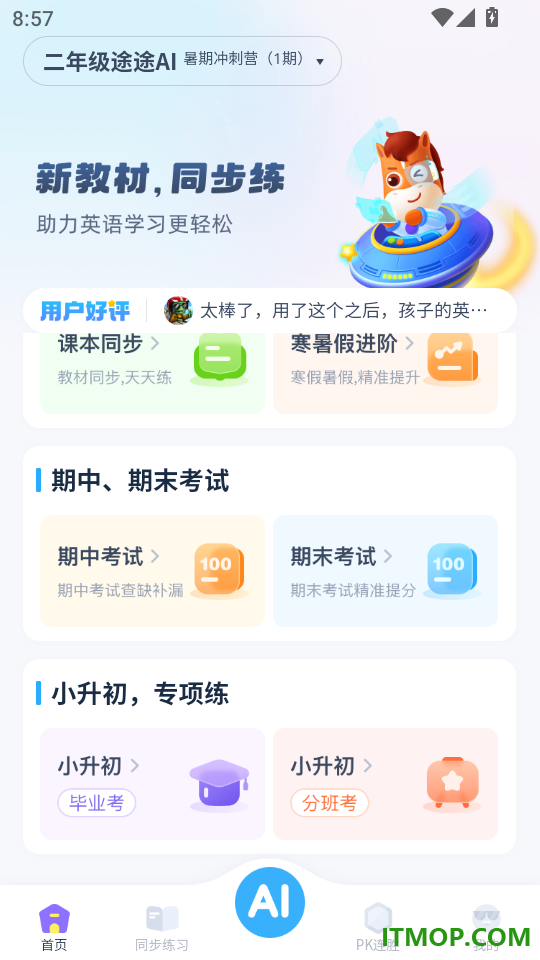 高途AI英语官网版
