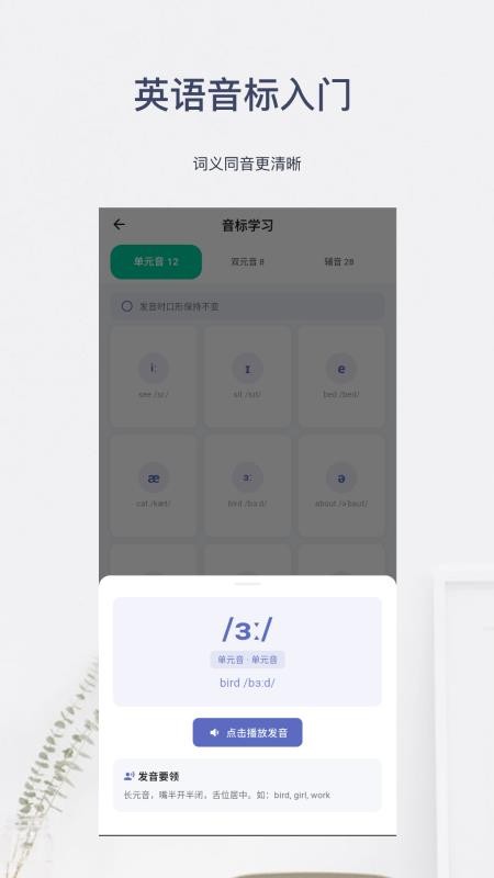 英语音标入门最新版v6.3.0(4)