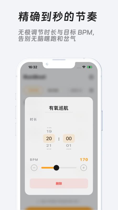 RunBeat跑步节拍器官方版v2.2.6(1)