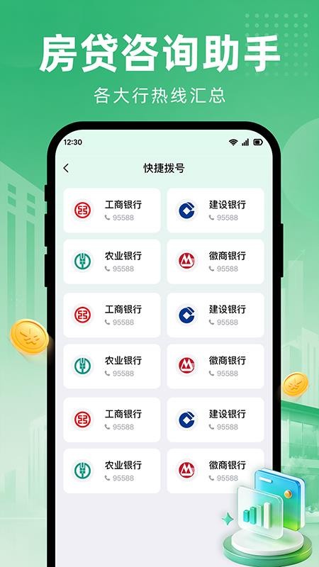多功能计算房贷手机版v1.0.0(1)