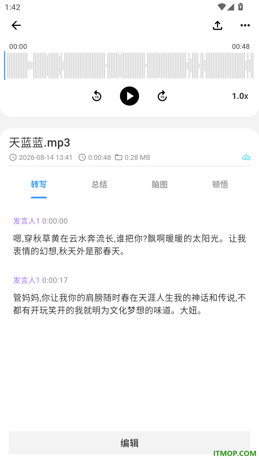 声云语音转写手机版