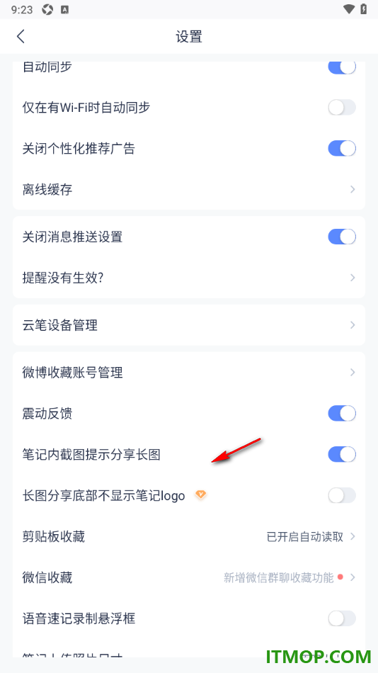 有道云笔记手机版设置绑定微博收藏账号的方法