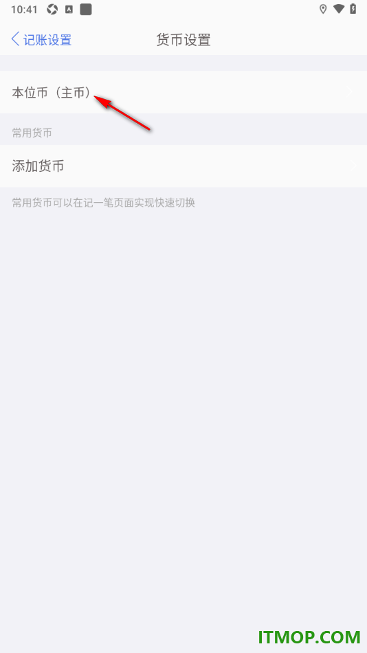 口袋记账手机版设置本位币为人民币的方法