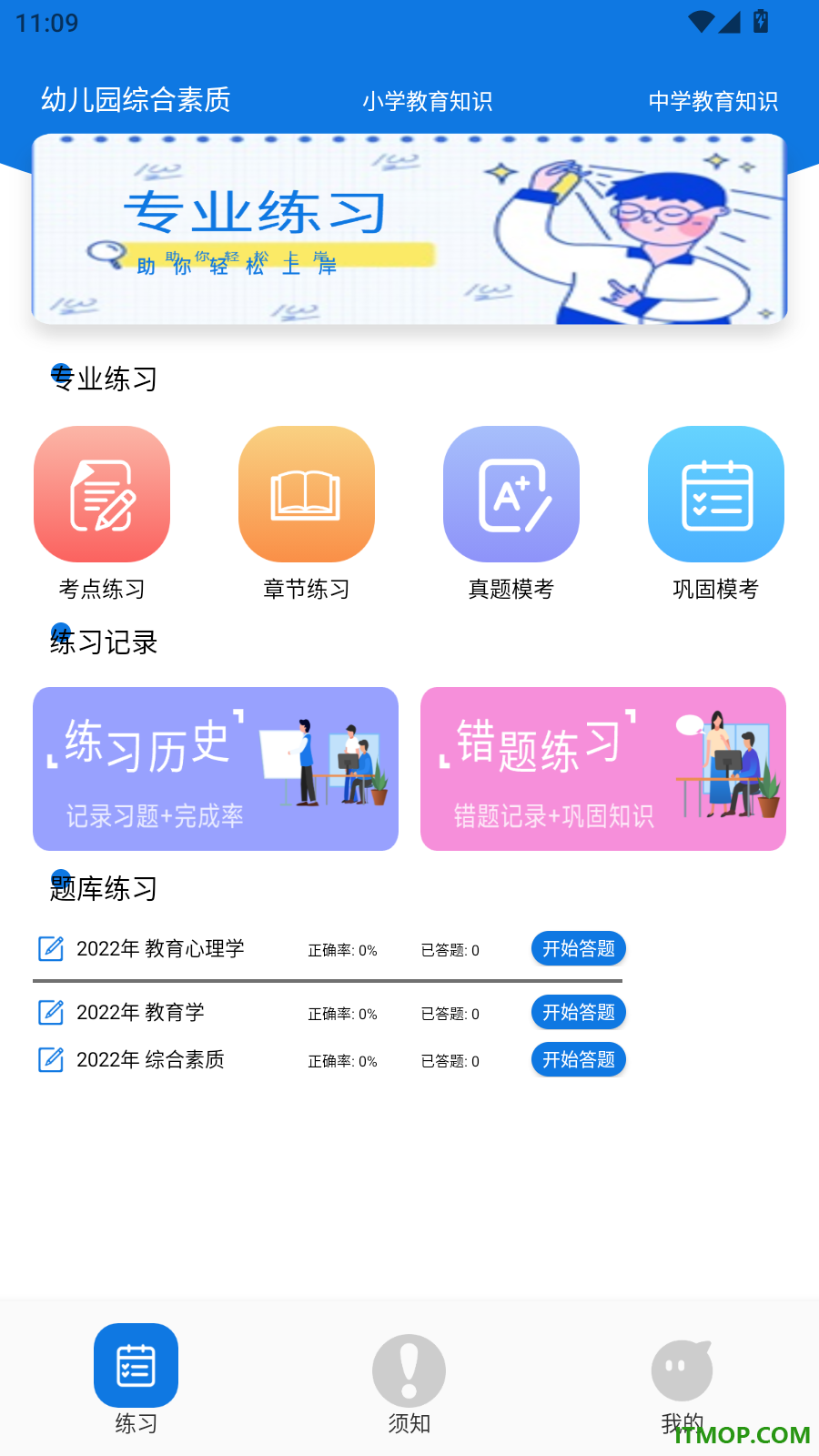 考试酷练习手机版