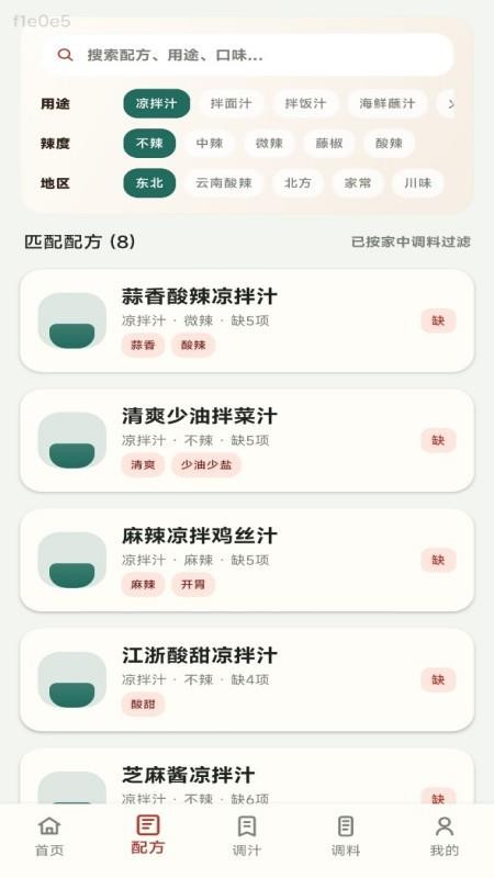 无敌调汁王官方版v1.0.0(4)