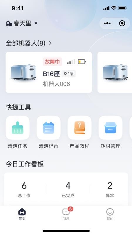 美房机器人最新版v0818.20260715.2(1)
