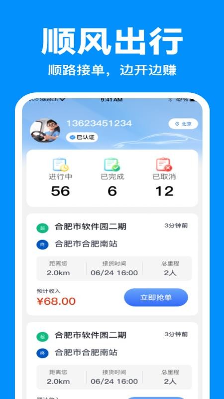 顺风车主行车助手最新版v1.0.0(4)