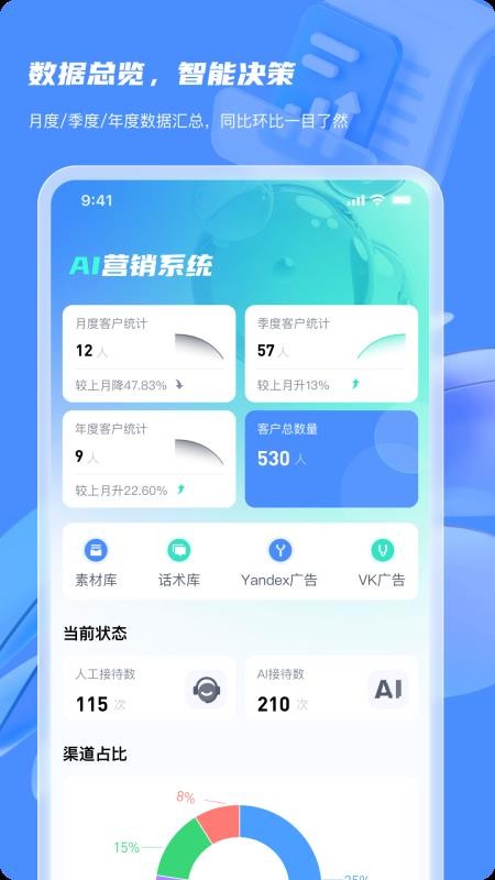 AI营销系统免费版v1.1.5(4)