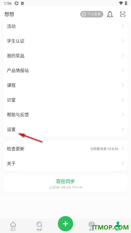 印象笔记手机版设置启用从通知栏添加笔记的方法