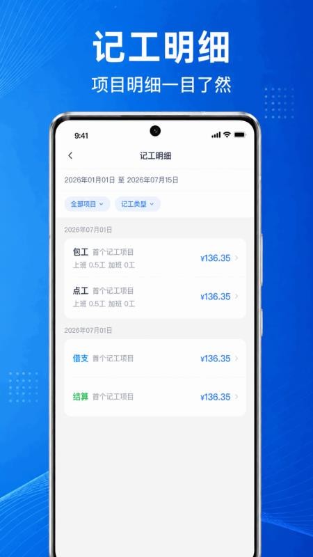 工地出勤记工记账最新版v1.0.1.1002(2)