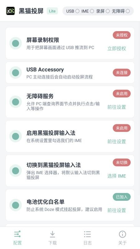 黑猫投屏手机版v2.0.0(1)