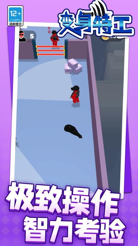 变身特工游戏v1.2.1(3)