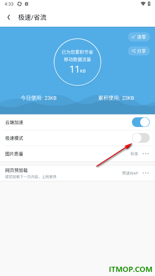 UC浏览器极速版手机版设置启用极速模式功能的方法