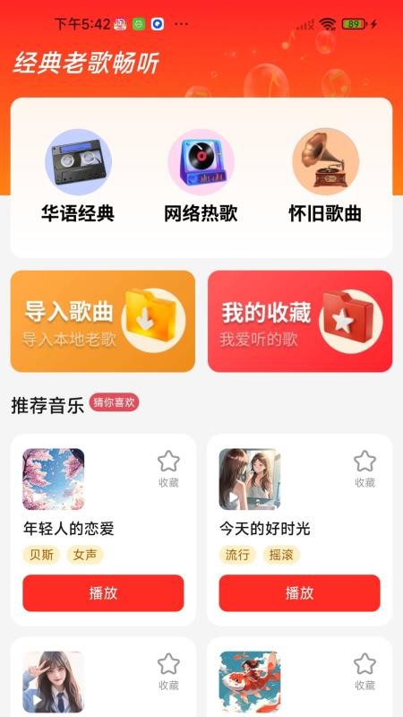 老歌免费精选官方版APPv2.0.01.01(2)