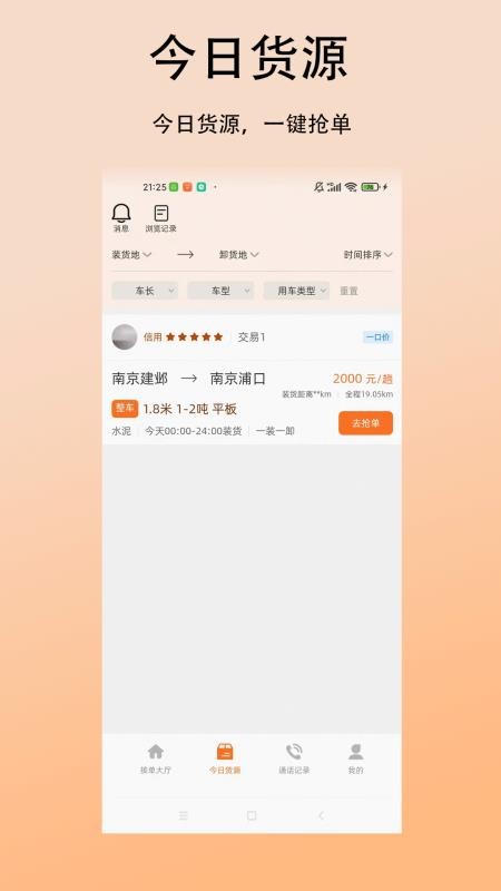 大货车司机端最新版v1.0.1(3)