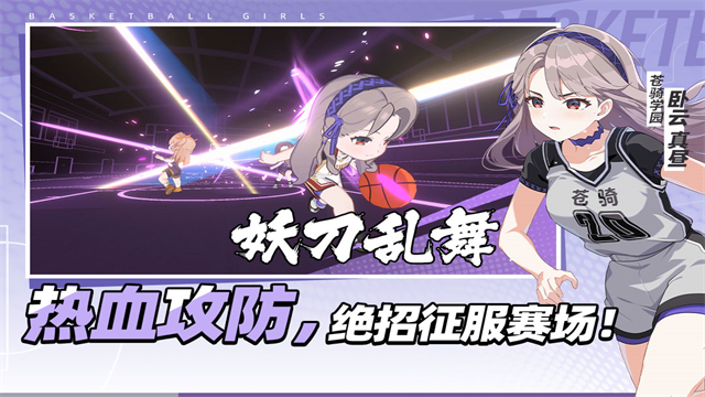 篮球少女飞跃巅峰游戏v1.13 2
