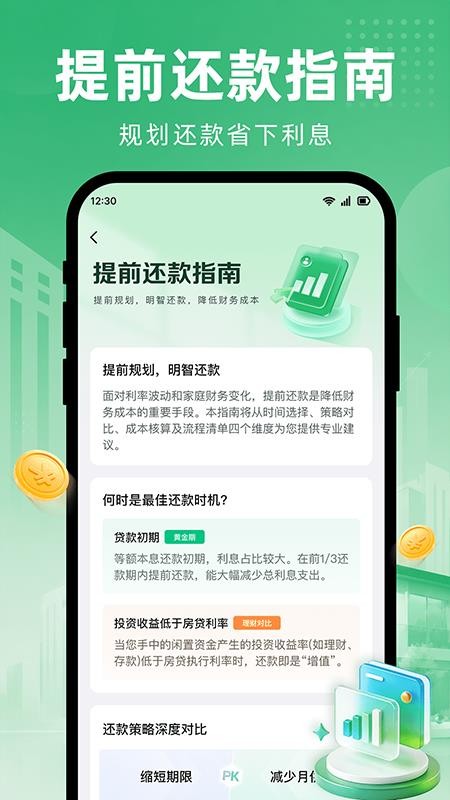 多功能计算房贷手机版v1.0.0(3)