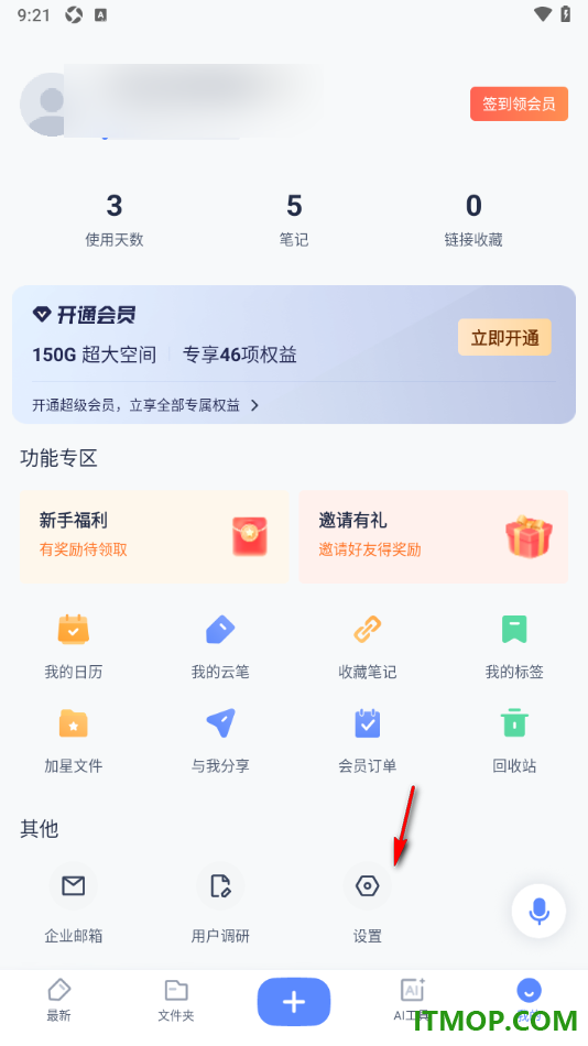 有道云笔记手机版设置绑定微博收藏账号的方法