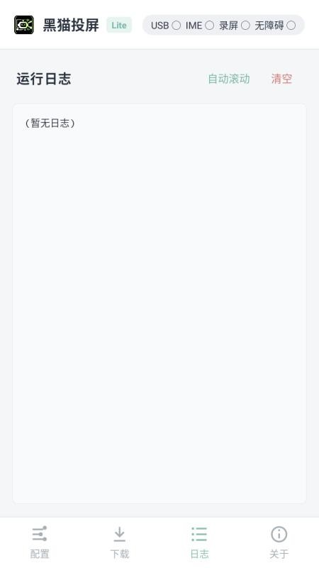 黑猫投屏手机版v2.0.0(4)