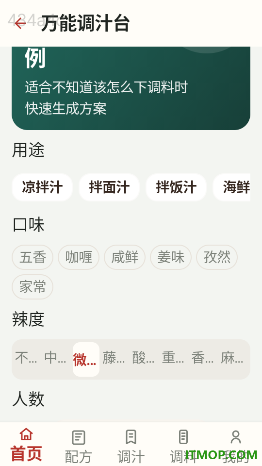 无敌调汁王官方版
