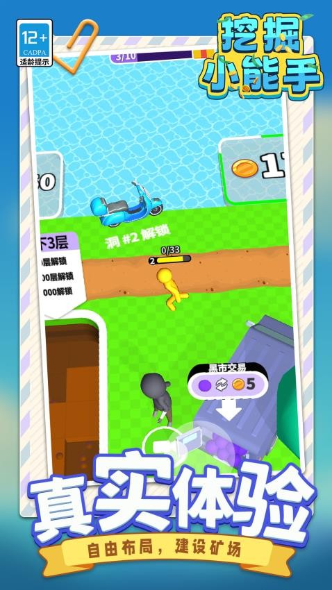 挖掘小能手游戏v1.1.6(4)